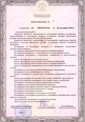 Лицензия КГИОП 2 стр.